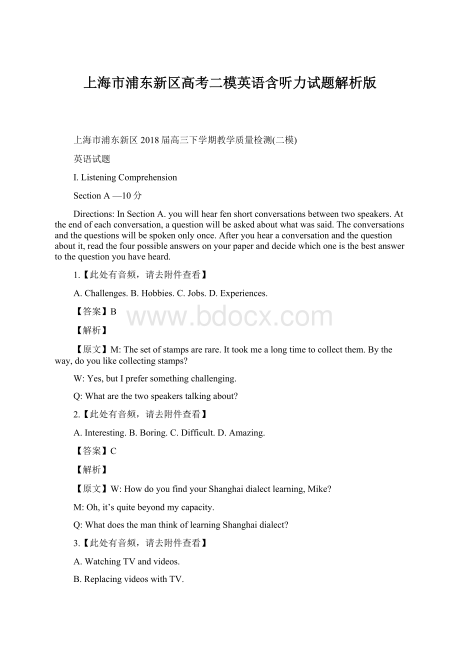 上海市浦东新区高考二模英语含听力试题解析版.docx