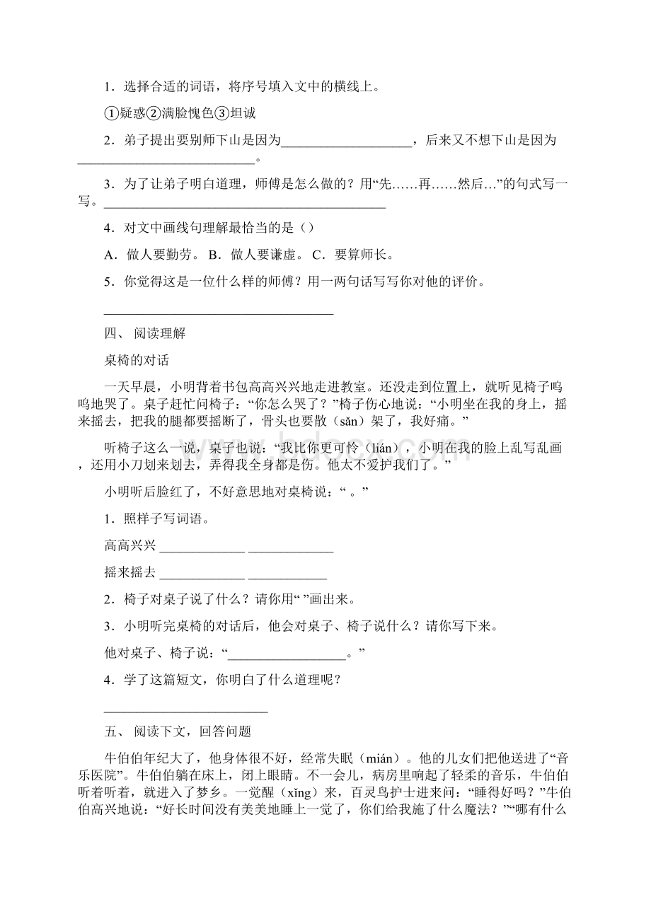 新人教版三年级语文上册短文阅读专项同步练习Word文档格式.docx_第3页