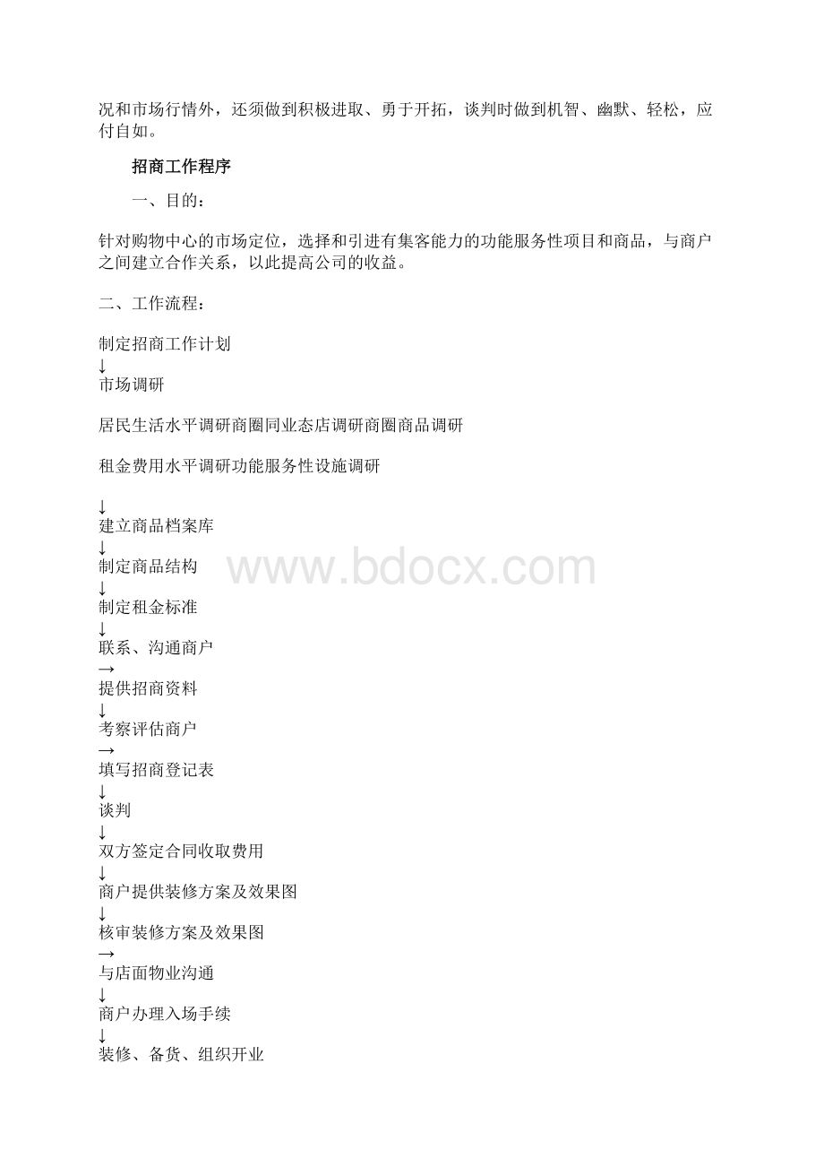 商业地产招商人员应具备的基本素质文档格式.docx_第2页