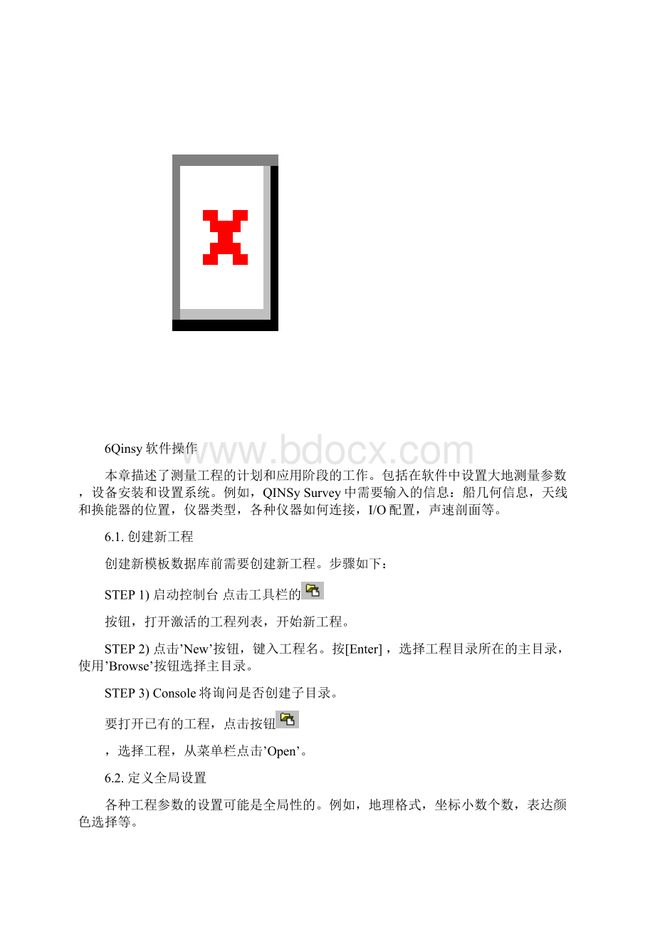 Qinsy软件操作.docx_第2页