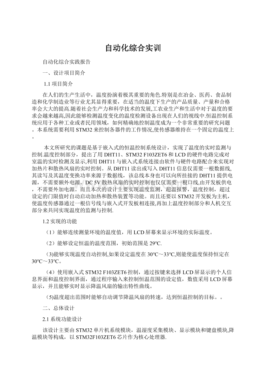 自动化综合实训.docx_第1页