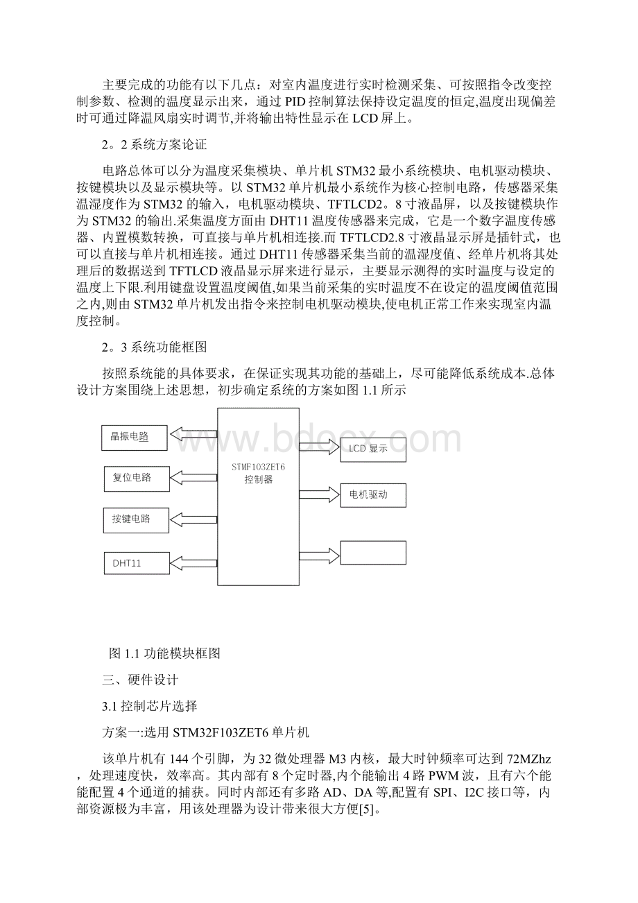 自动化综合实训.docx_第2页