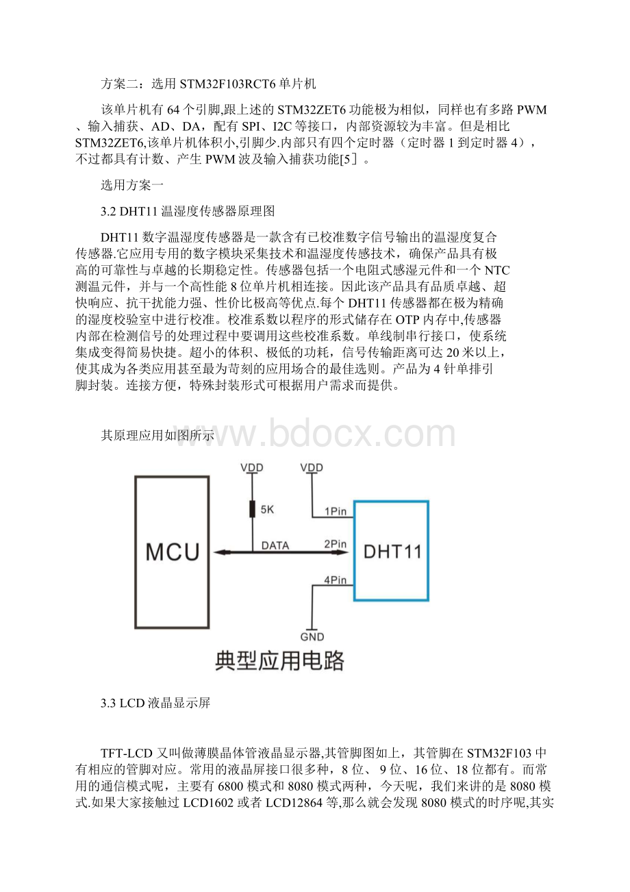 自动化综合实训.docx_第3页