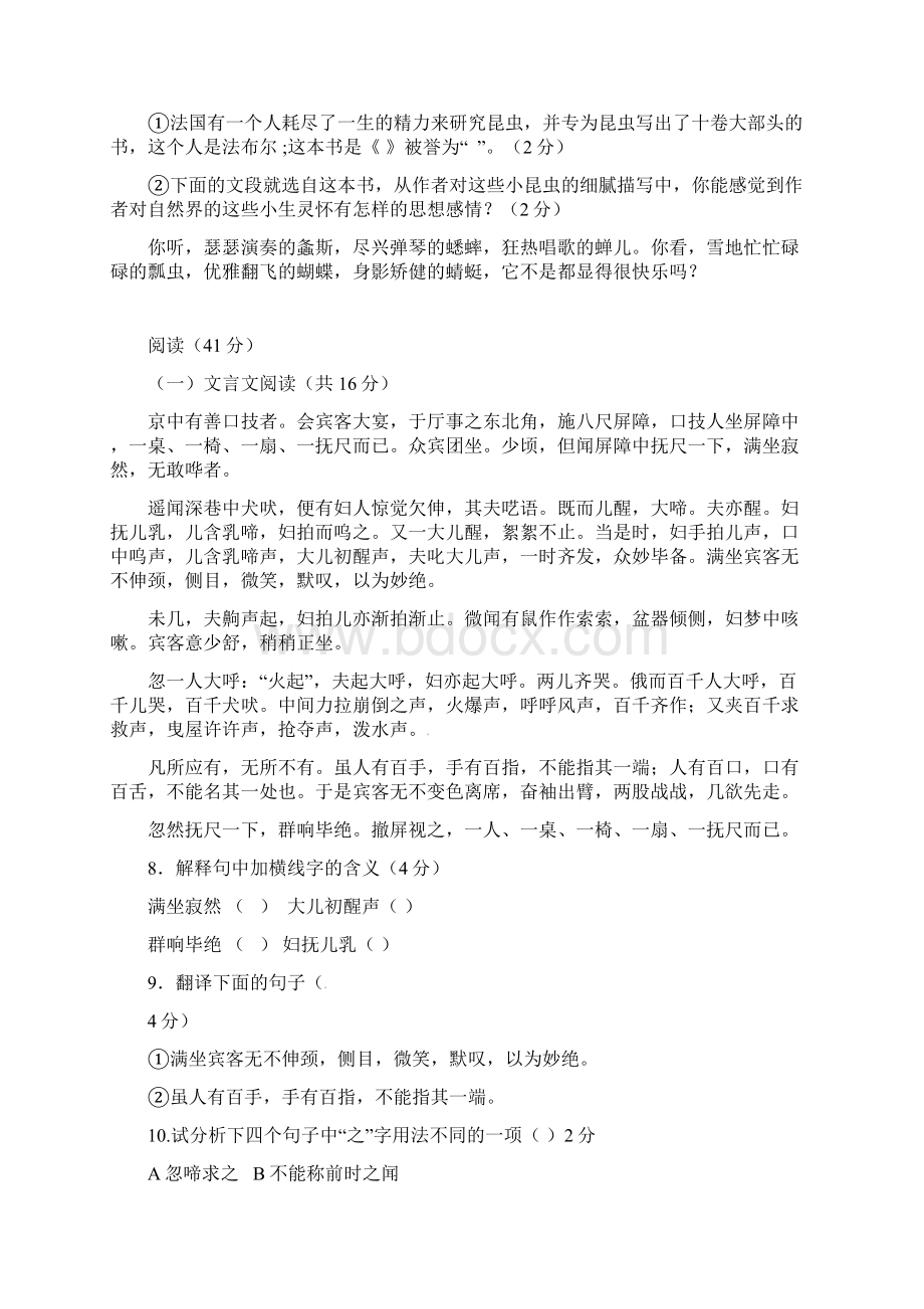 内蒙古鄂尔多斯市东胜区第二中学学年七年级语文下学期第二次月考试题无答案 新人教版.docx_第3页