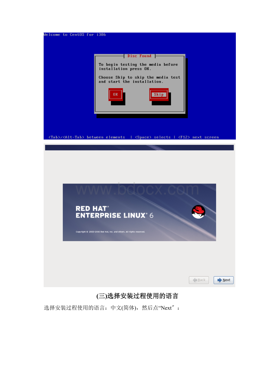 RedHat64图文安装教程附带下载地址Word文档下载推荐.docx_第3页