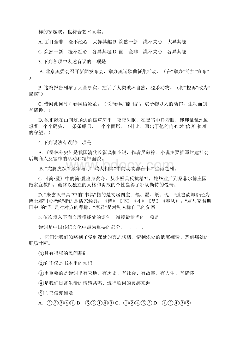 山东省淄博市周村区届九年级第一次模拟考试语文试题及答案.docx_第2页