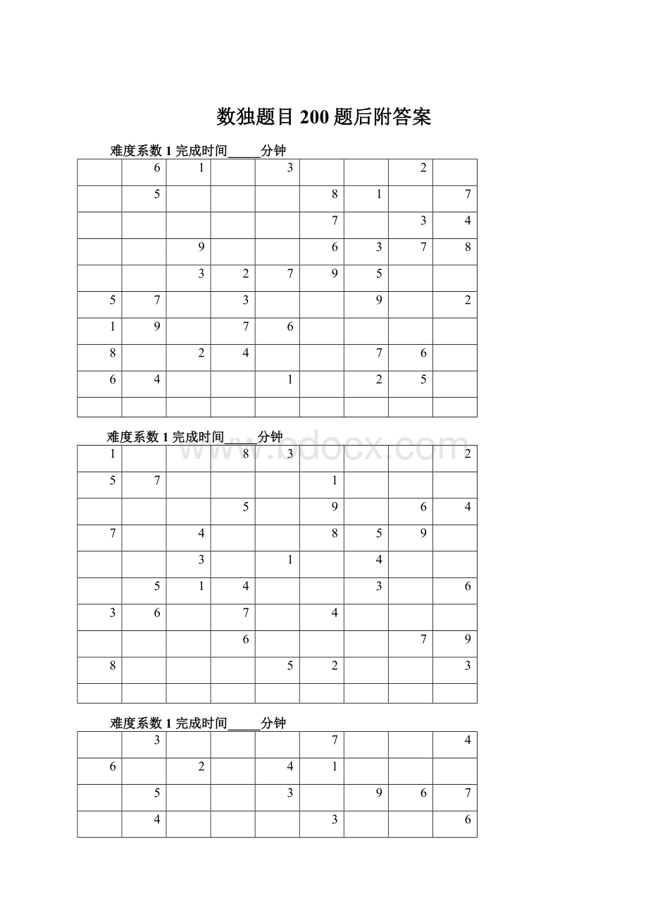 数独题目200题后附答案Word文档下载推荐.docx_第1页