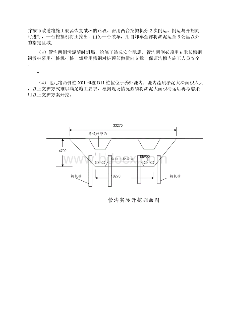 管道穿越道路施工方案Word下载.docx_第2页