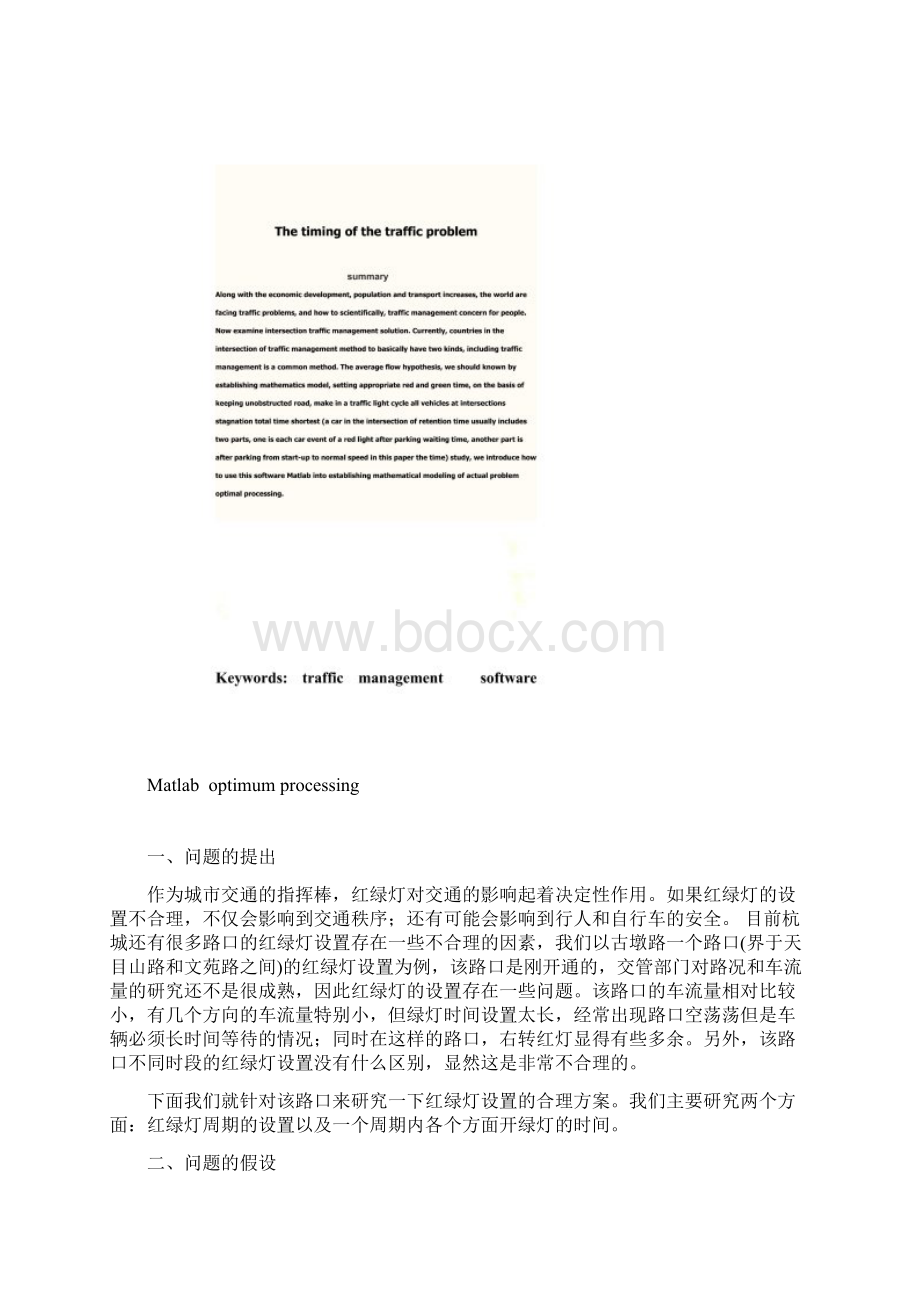 红绿灯的时间设置问题.docx_第2页