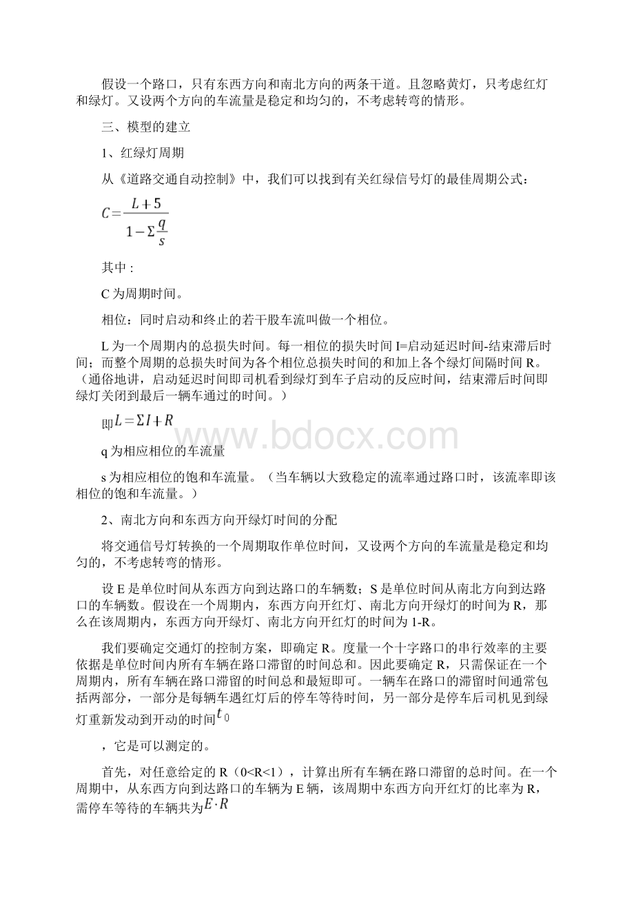 红绿灯的时间设置问题.docx_第3页