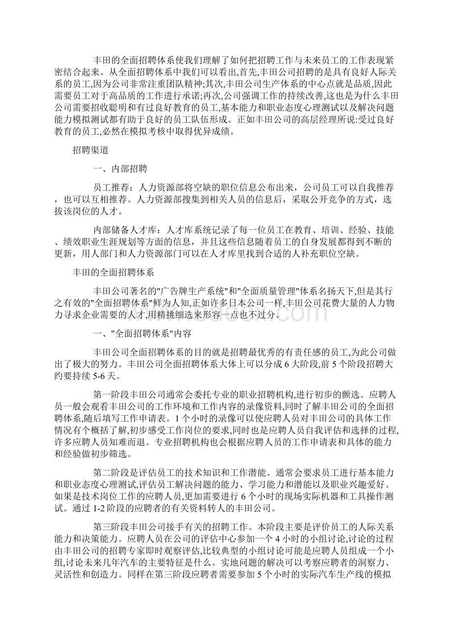 名企招聘案例集锦.docx_第3页