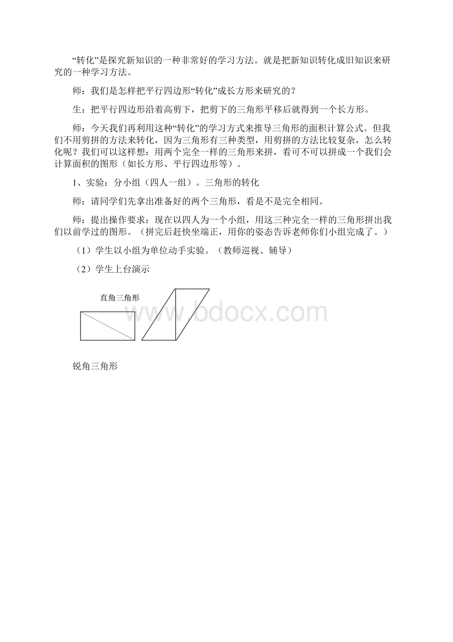 三角形面积课堂实录.docx_第2页