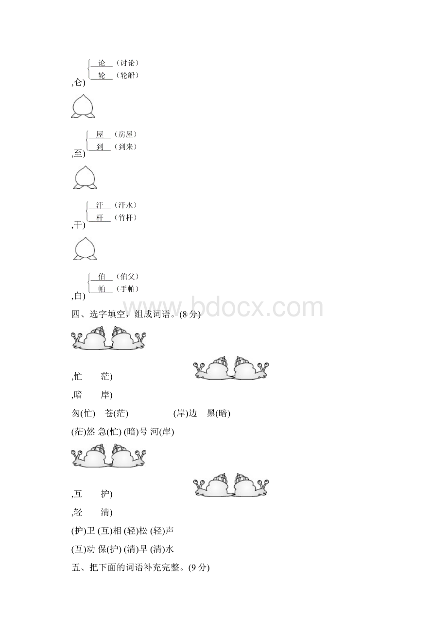 部编小学语文二年级第一学期第8八单元测试题3套.docx_第3页