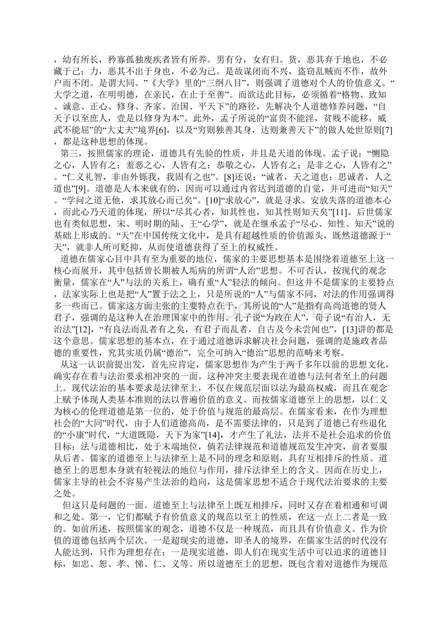 法家传统是中国走向法治的障碍Word文档下载推荐.docx_第2页