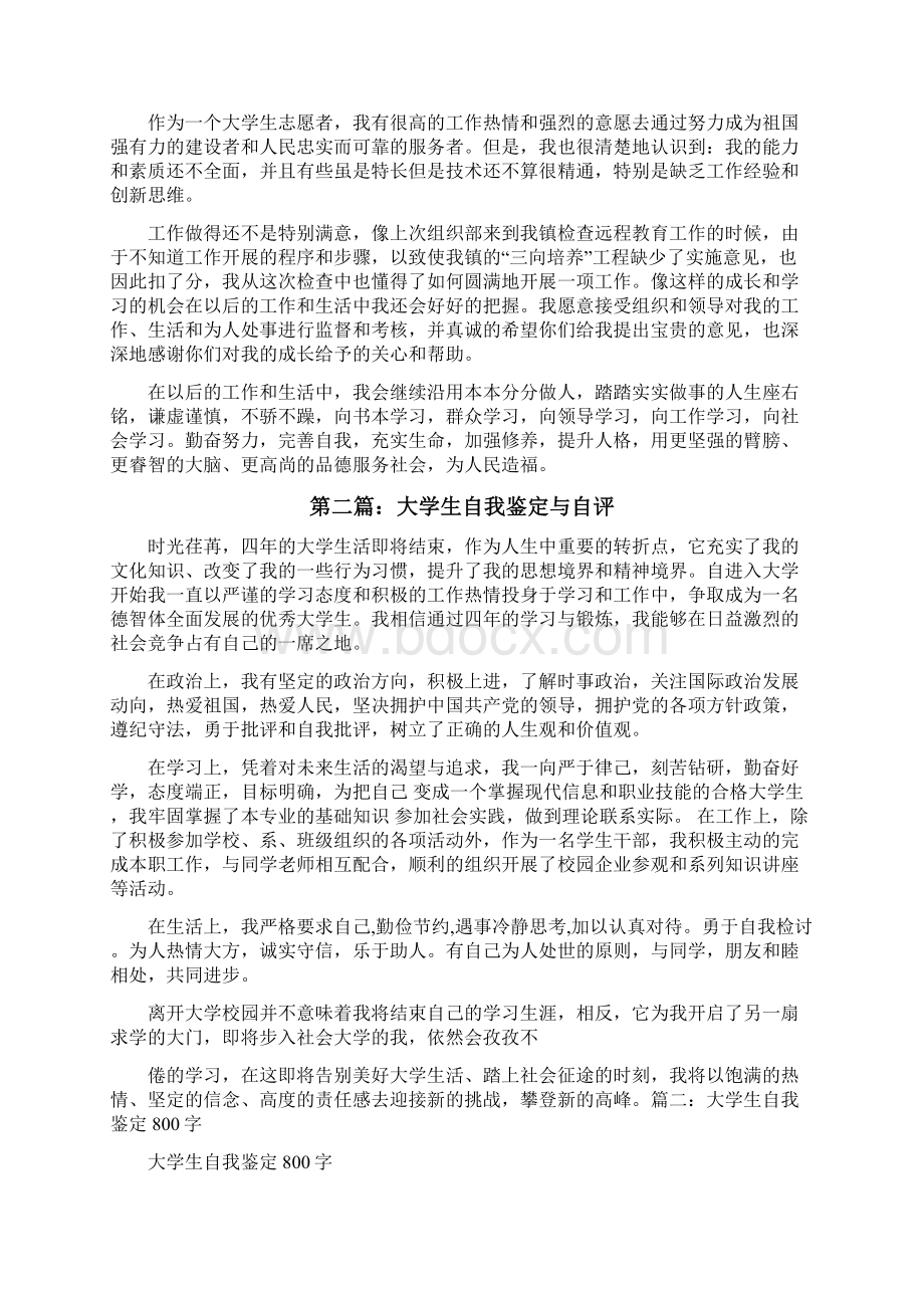 大学生志愿者的自我鉴定修改版.docx_第2页