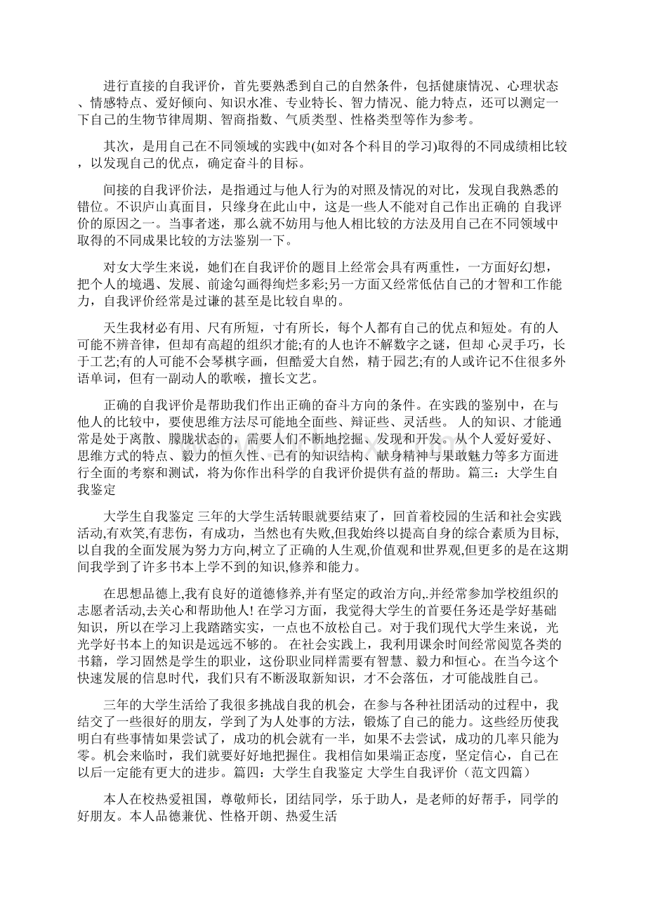 大学生志愿者的自我鉴定修改版.docx_第3页