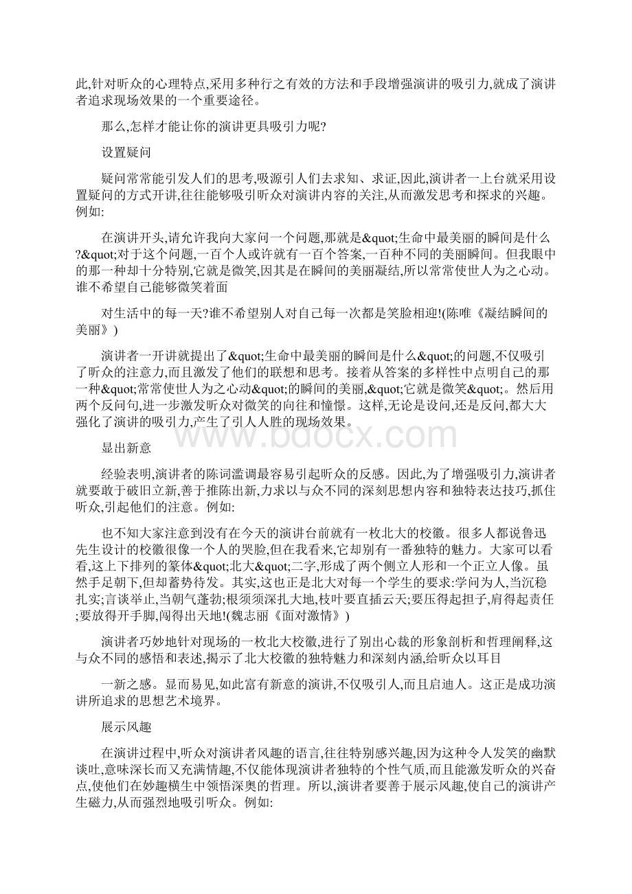 公众演讲如何吸引人们的注意力Word文件下载.docx_第2页