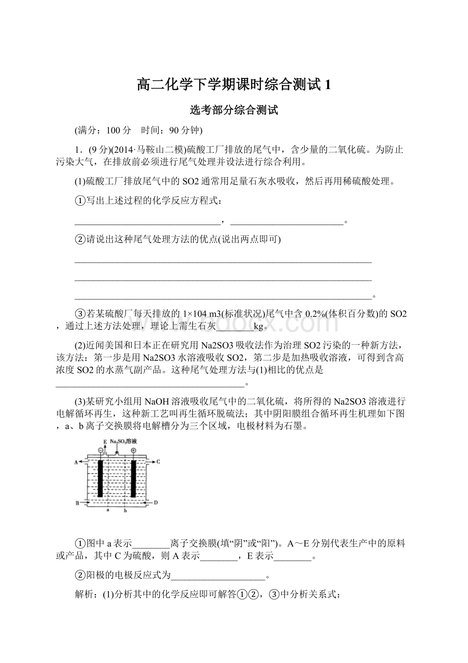 高二化学下学期课时综合测试1Word文件下载.docx