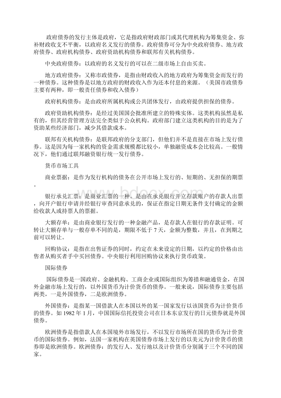 证券投资学知识点总结Word下载.docx_第3页