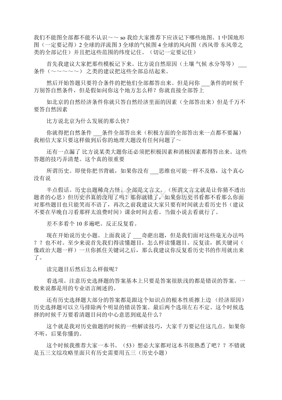 文综学习方法总结推荐.docx_第3页