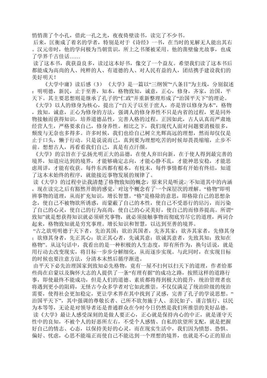 《大学中庸》读后感Word格式.docx_第2页