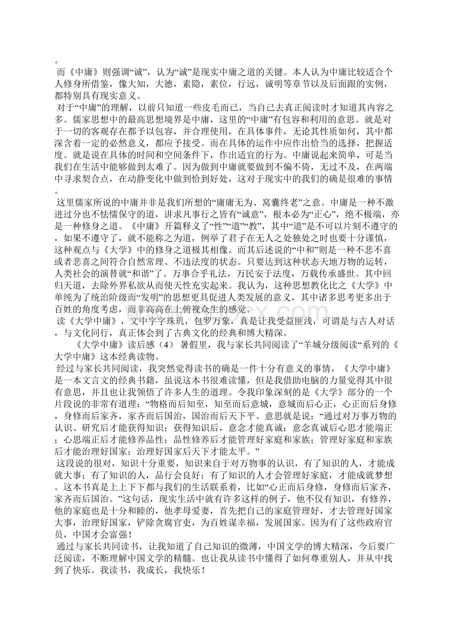 《大学中庸》读后感Word格式.docx_第3页