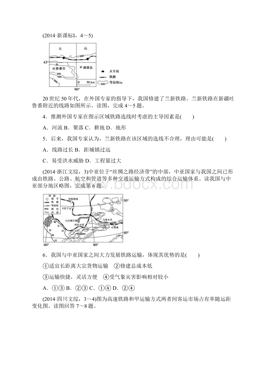 高考地理复习考点21交通运输方式地布局练习.docx_第2页