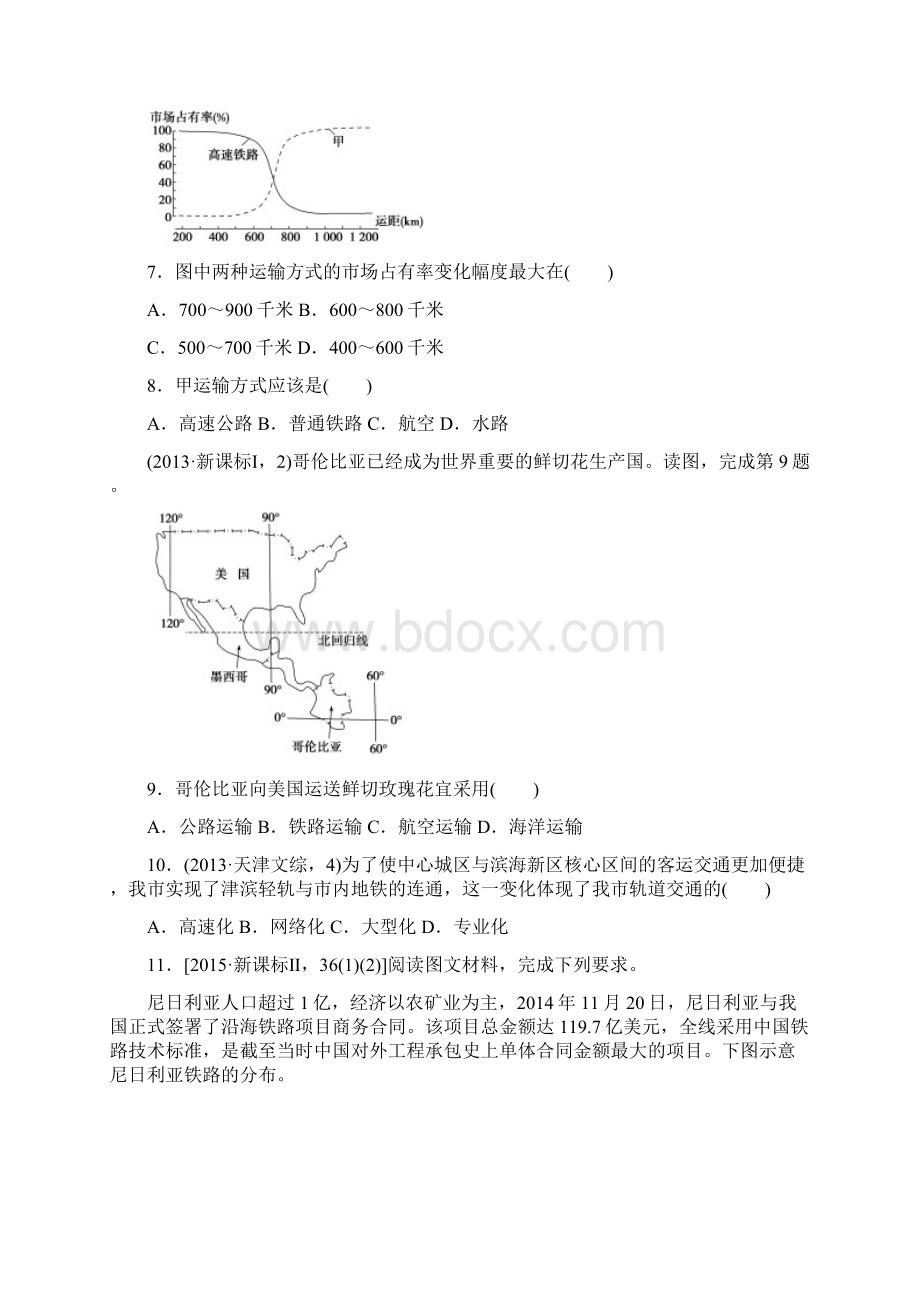 高考地理复习考点21交通运输方式地布局练习.docx_第3页