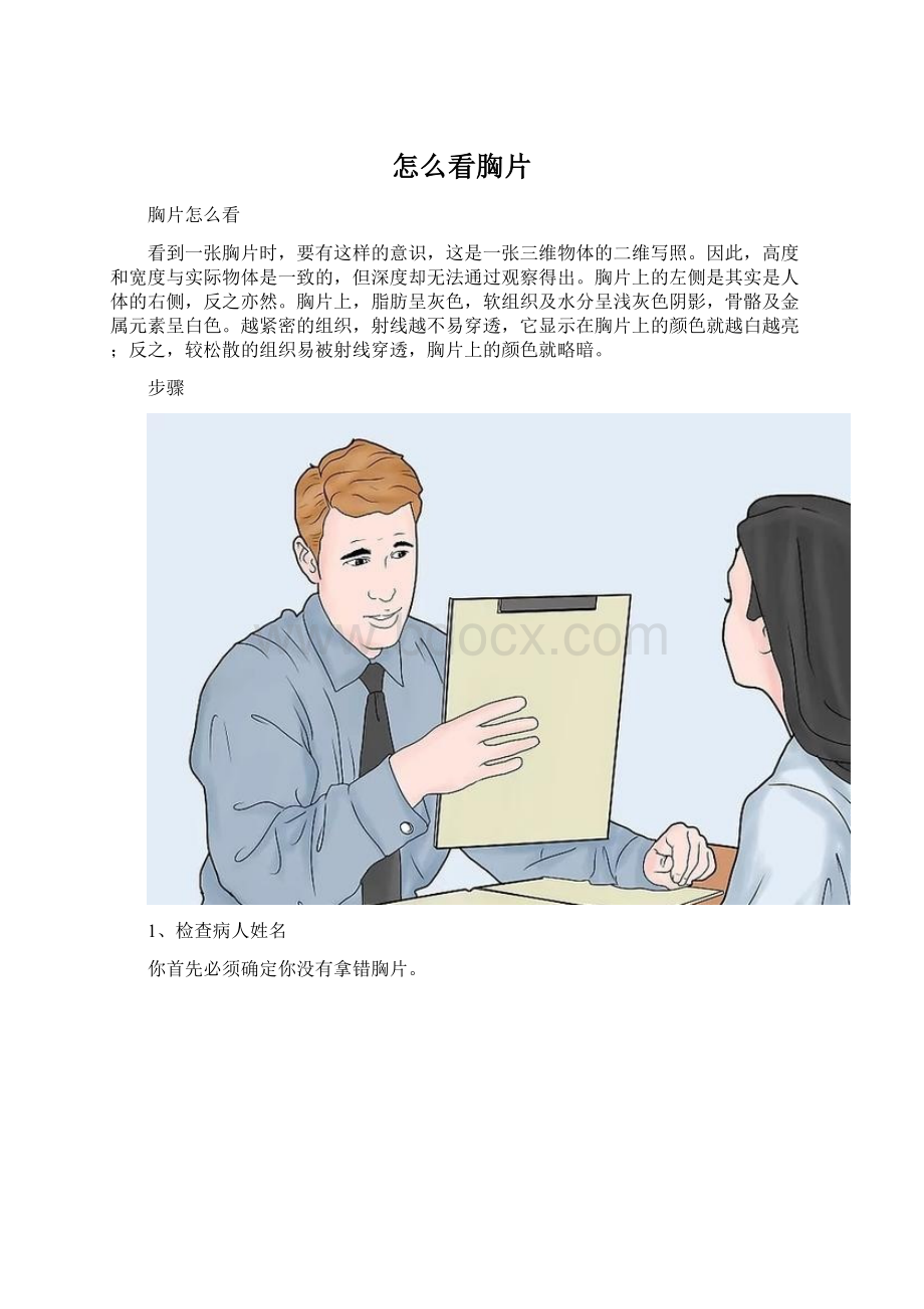 怎么看胸片Word下载.docx