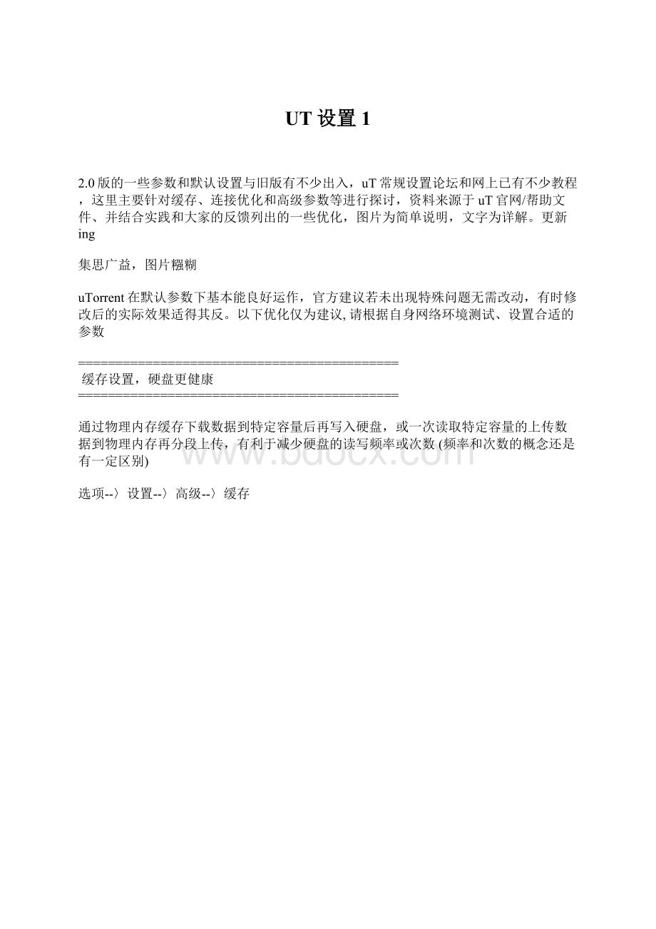 UT设置1Word格式文档下载.docx_第1页