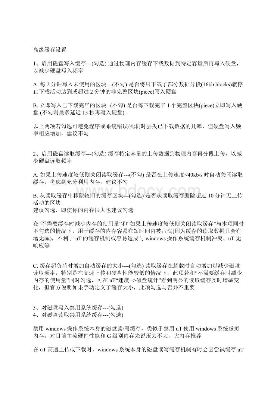 UT设置1Word格式文档下载.docx_第3页