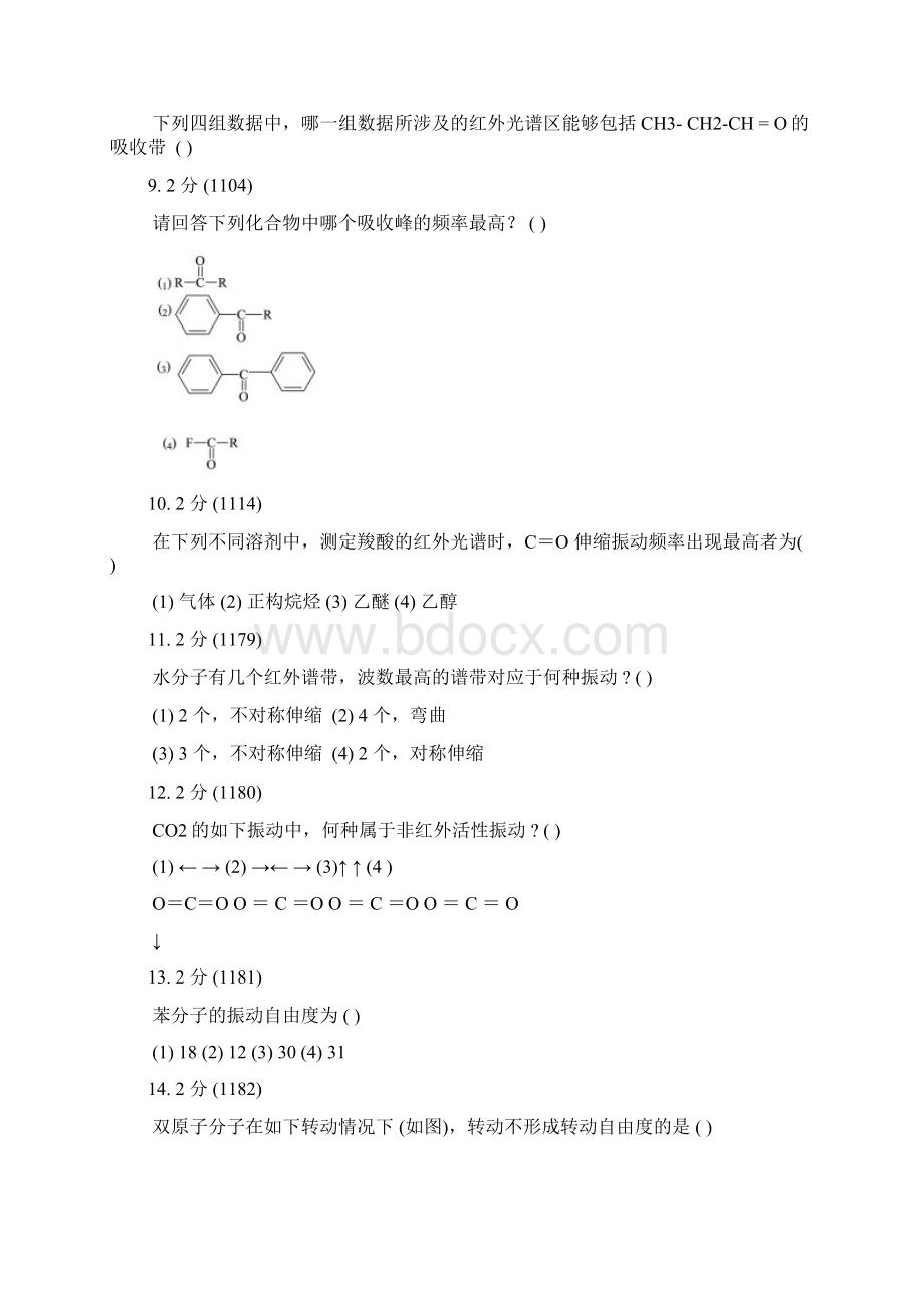 红外吸收光谱法习题集与答案.docx_第3页