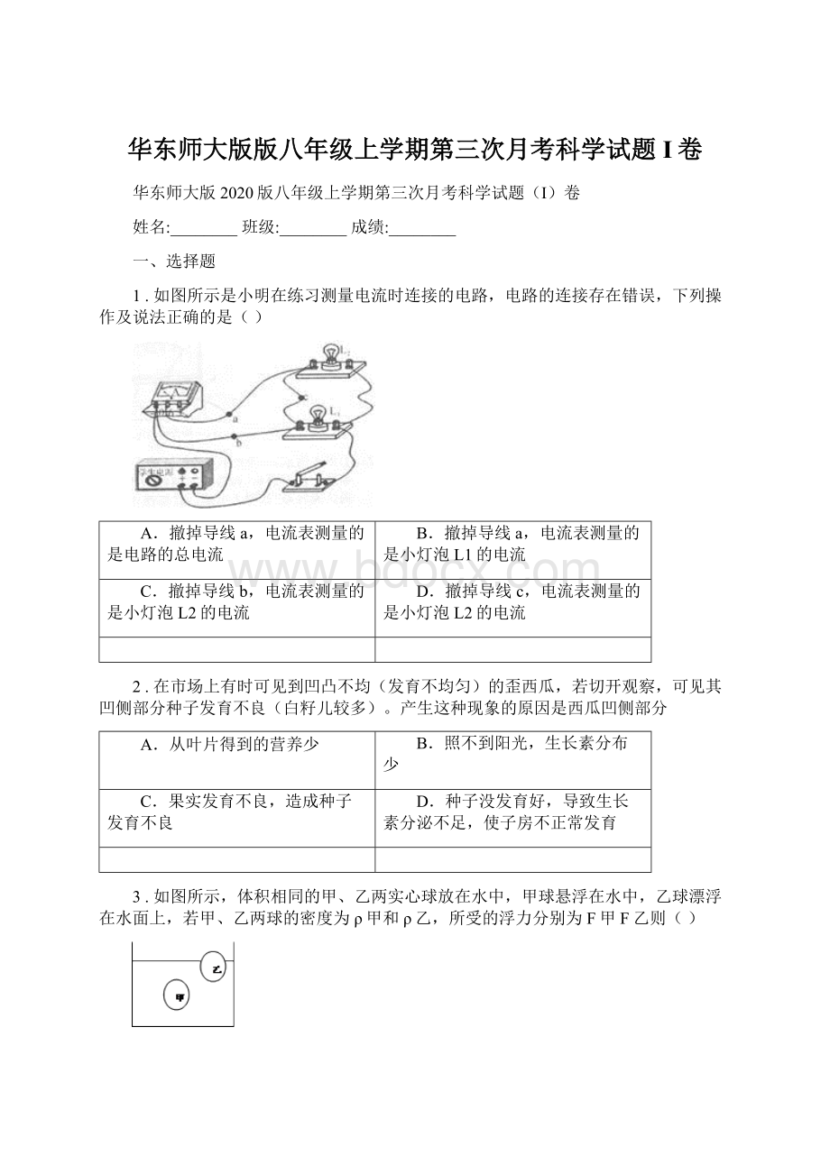 华东师大版版八年级上学期第三次月考科学试题I卷.docx_第1页