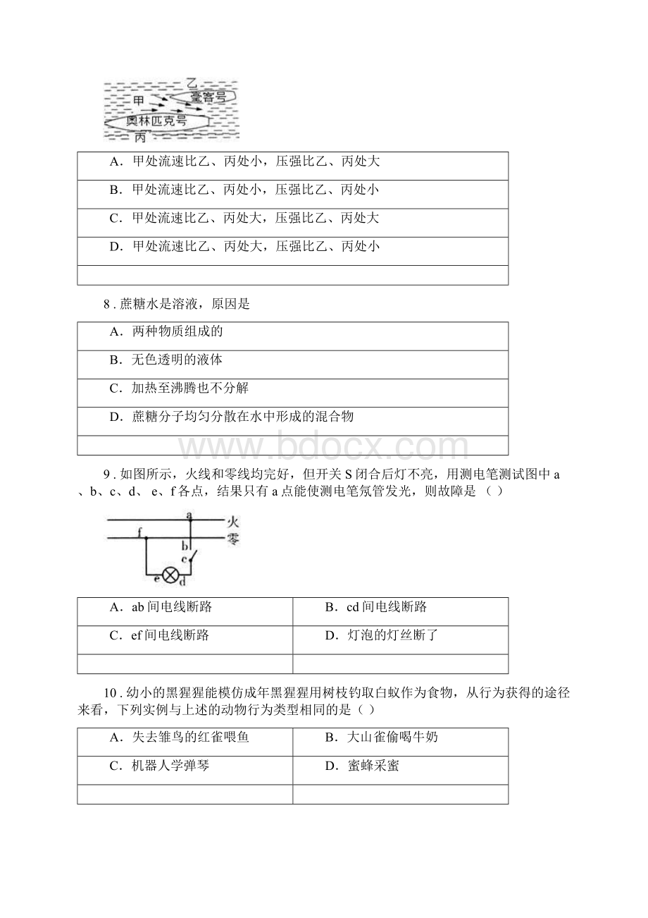 华东师大版版八年级上学期第三次月考科学试题I卷.docx_第3页