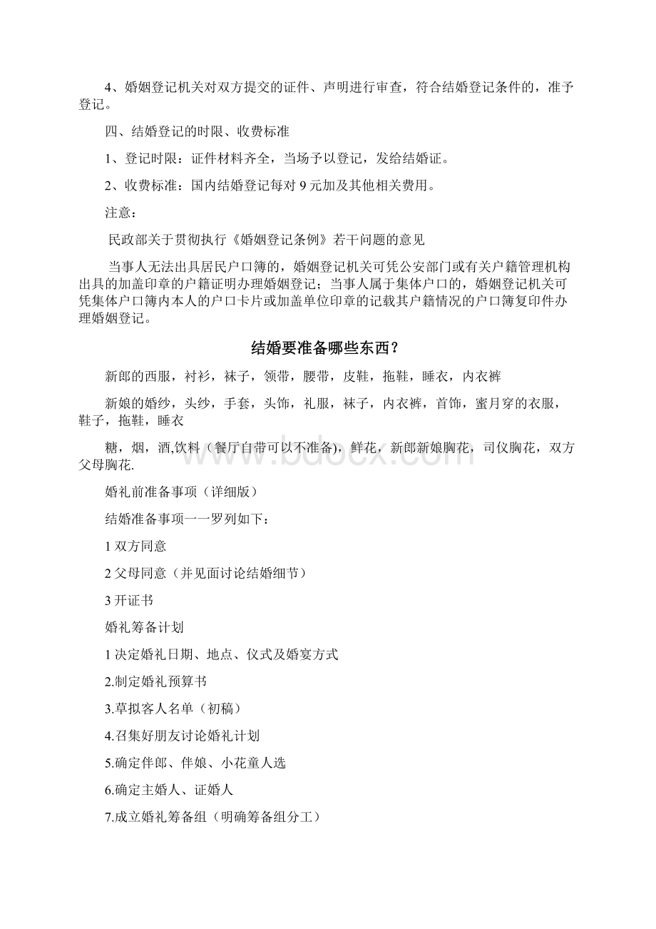 结婚全解之上海结婚需要准备什么东西.docx_第2页