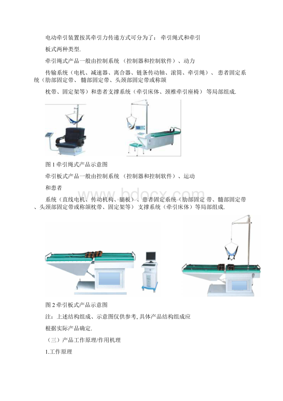 电动牵引装置注册技术审查指导原则修订版.docx_第2页