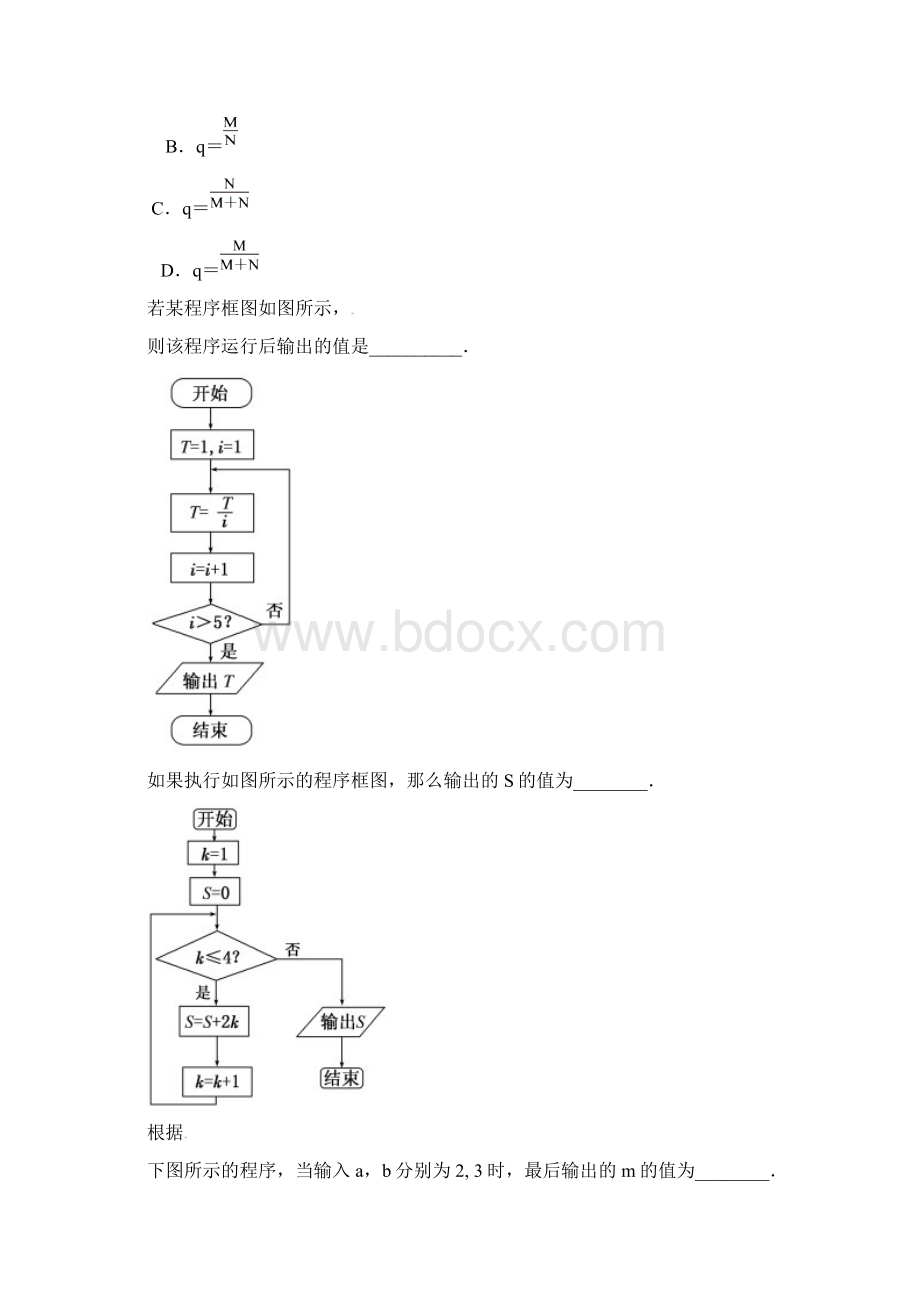 新人教版高中数学 算法常考题型与综合应用课后练习必修三.docx_第2页