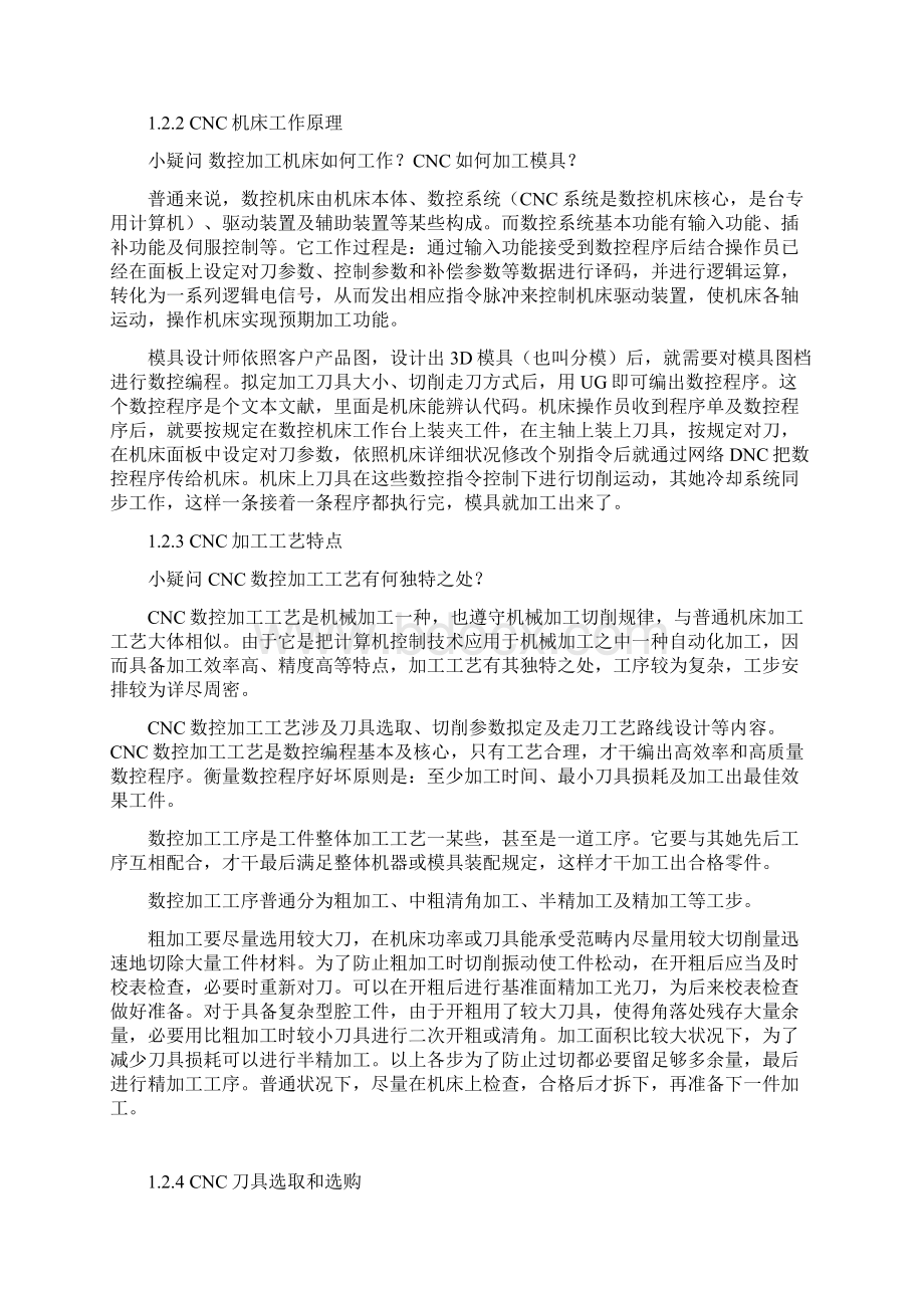 CNC加工基本工艺的特点.docx_第2页