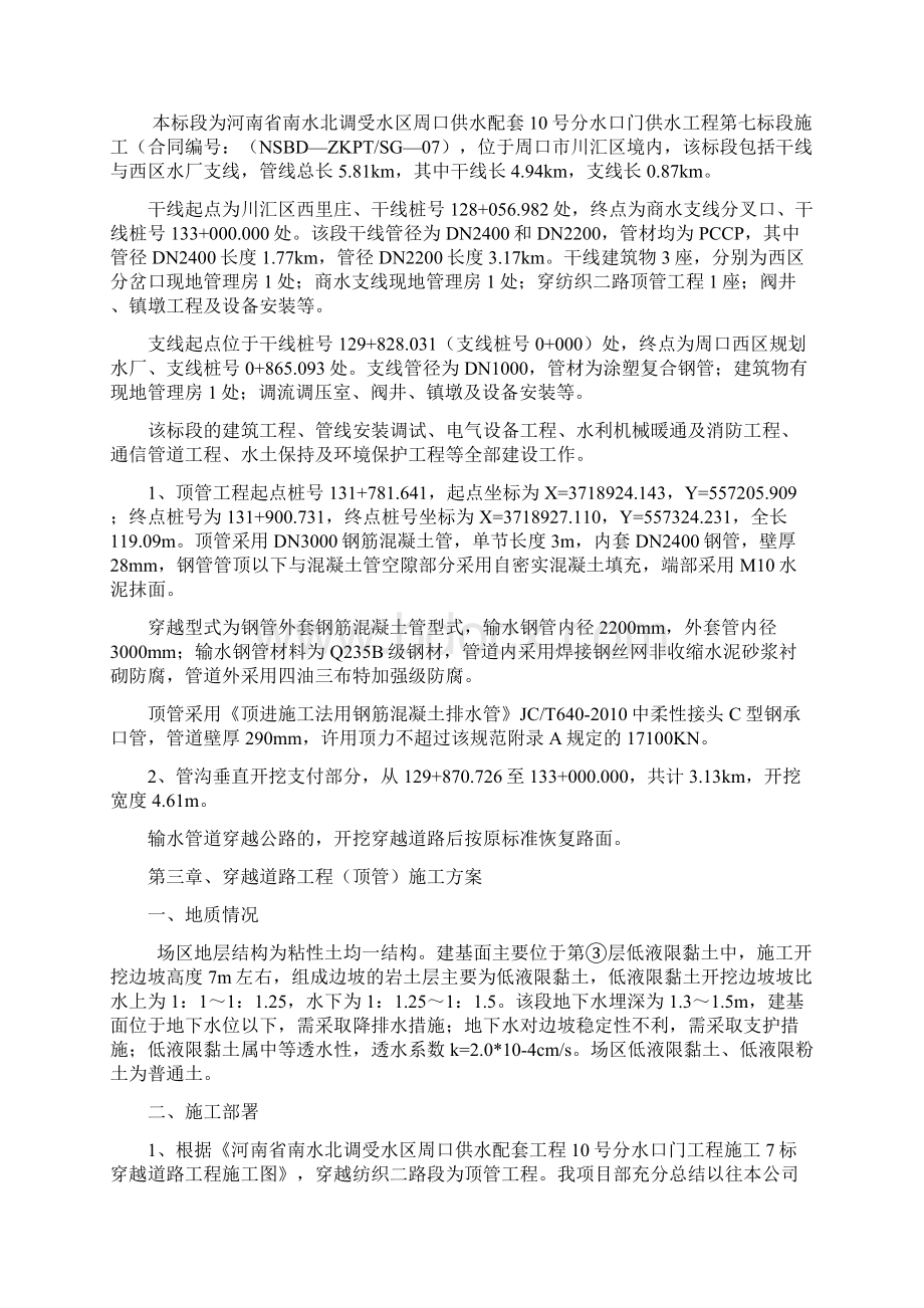 顶管施工及支护专项方案.docx_第2页