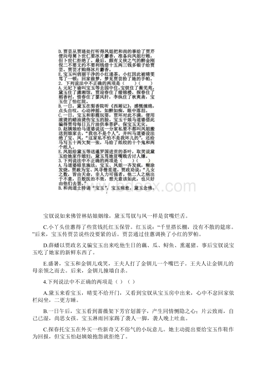 《红楼梦》2130回练习及答案Word格式文档下载.docx_第2页