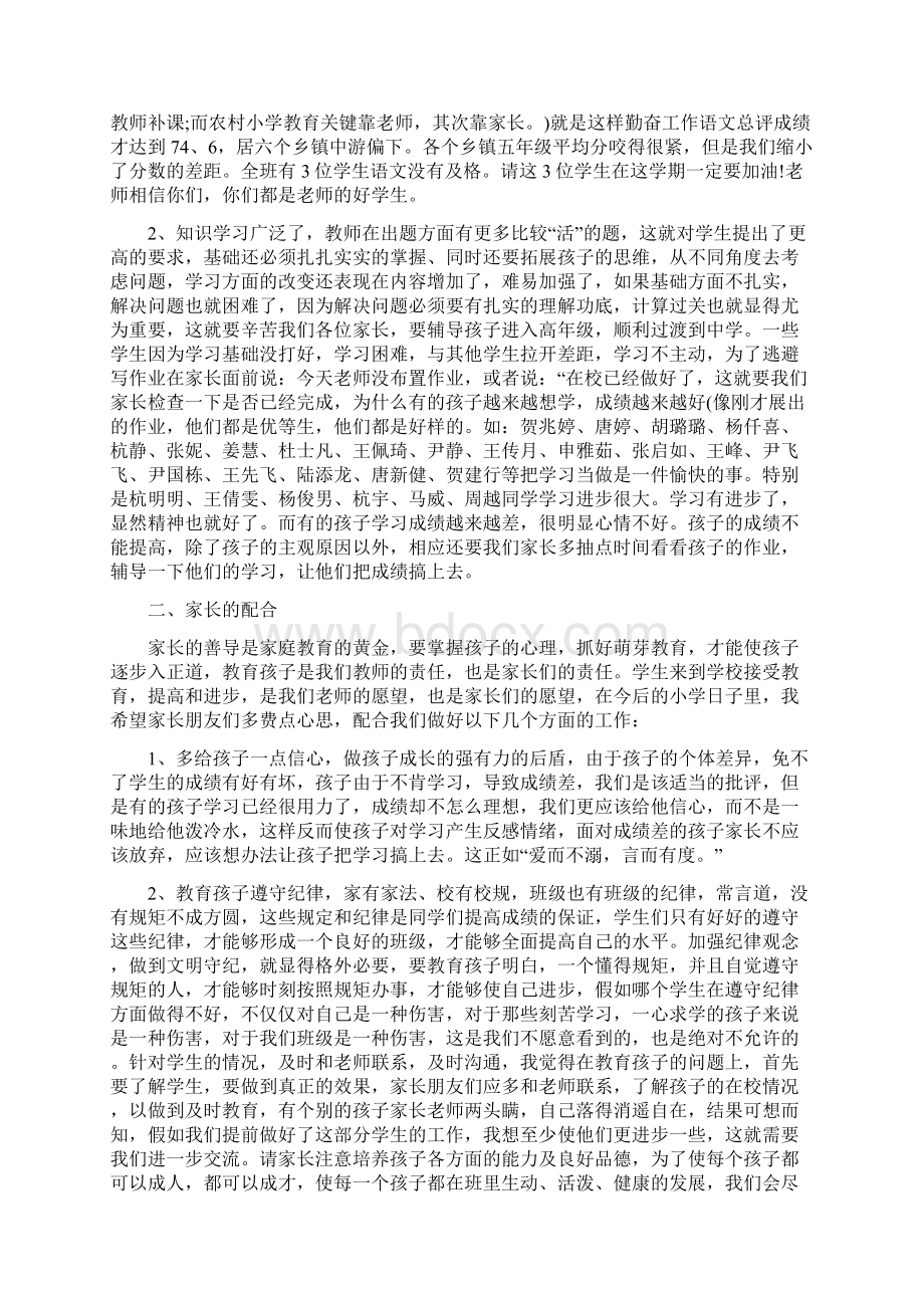 家长会教师发言稿五年级Word格式.docx_第2页