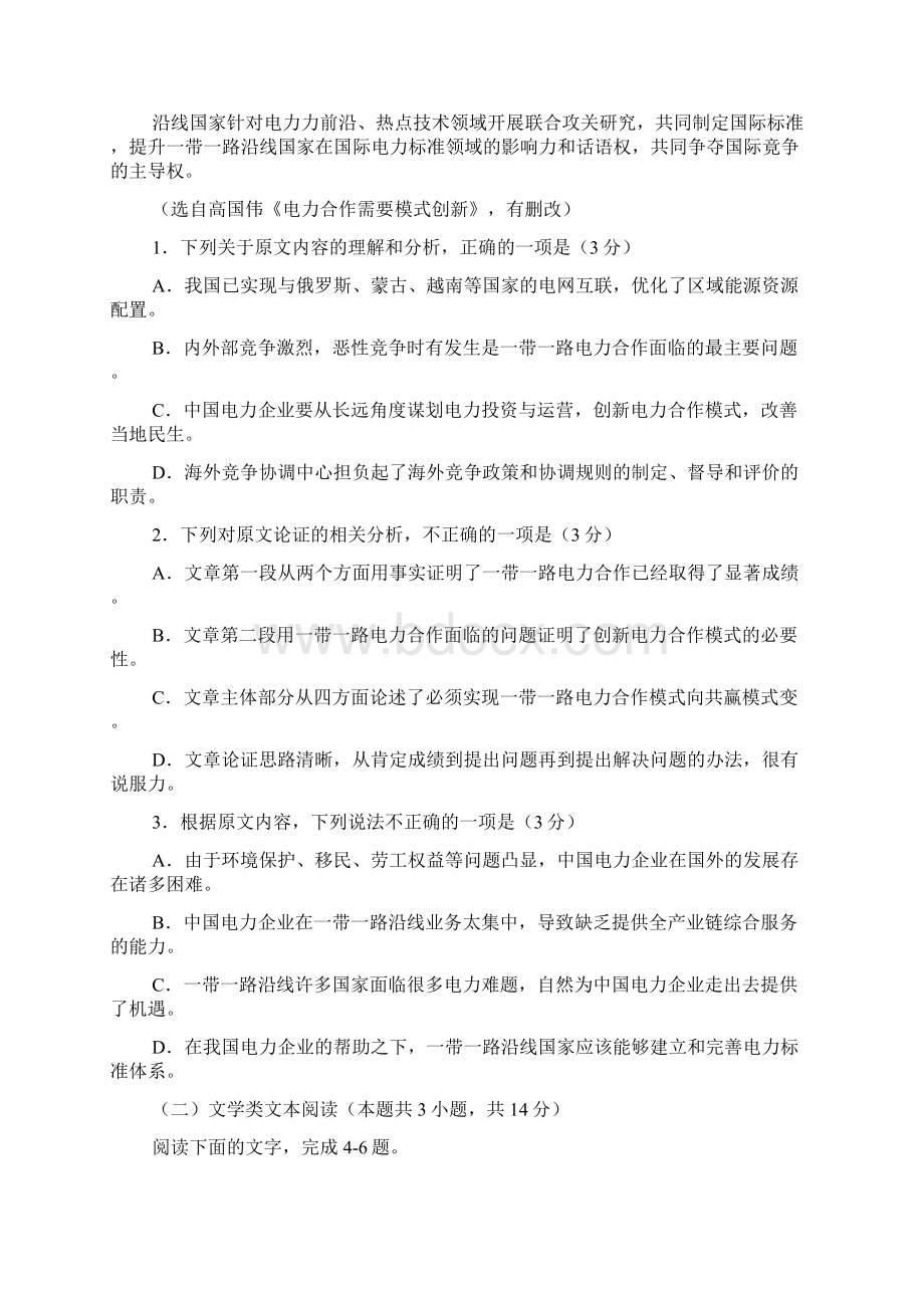 山西省晋城市届高三上学期第一次模拟考试Word文件下载.docx_第2页