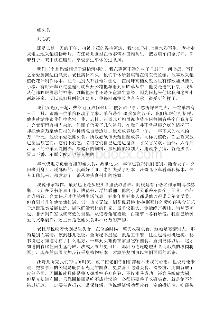 山西省晋城市届高三上学期第一次模拟考试Word文件下载.docx_第3页