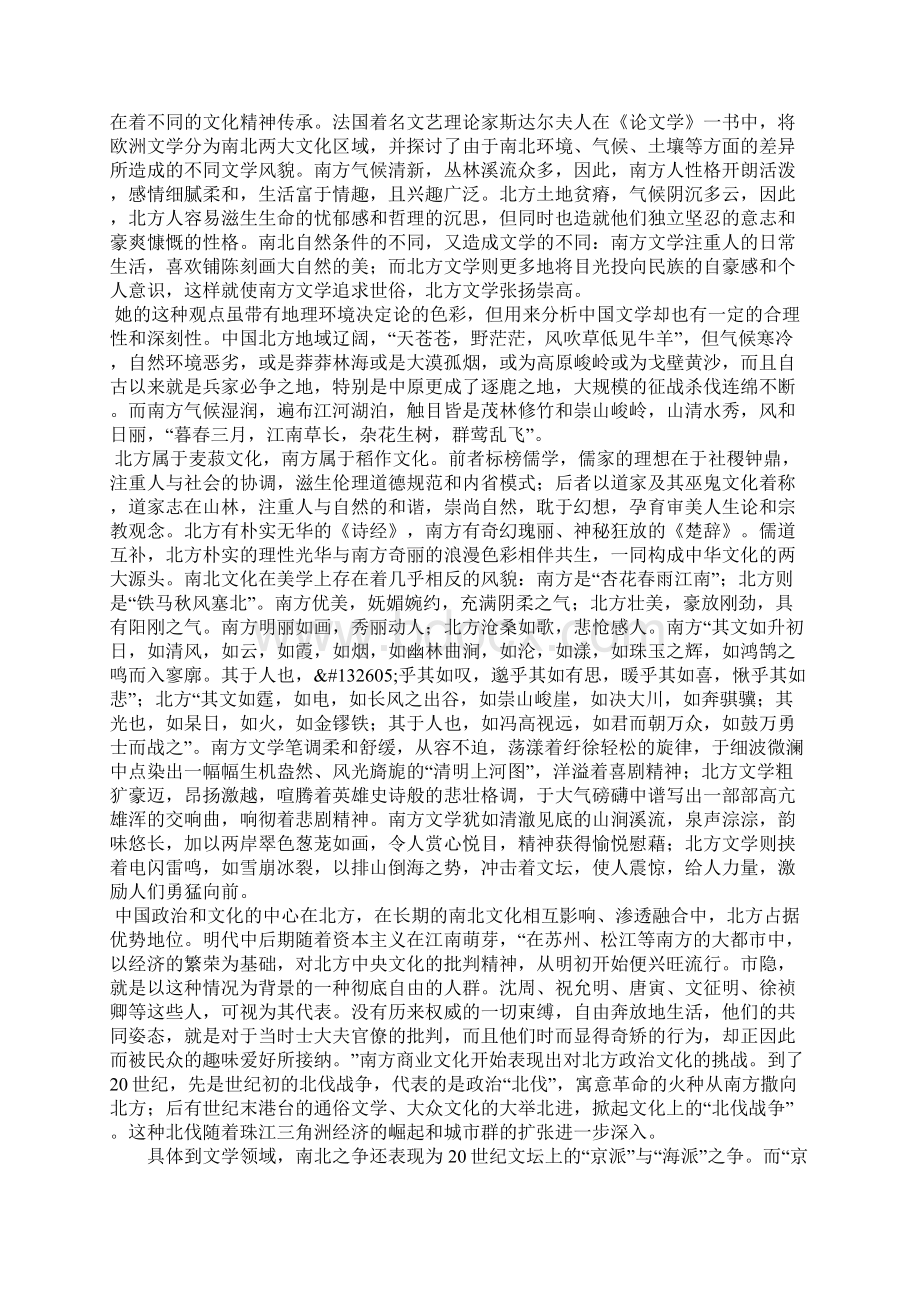 中国小说的文化空间和文化格局.docx_第3页
