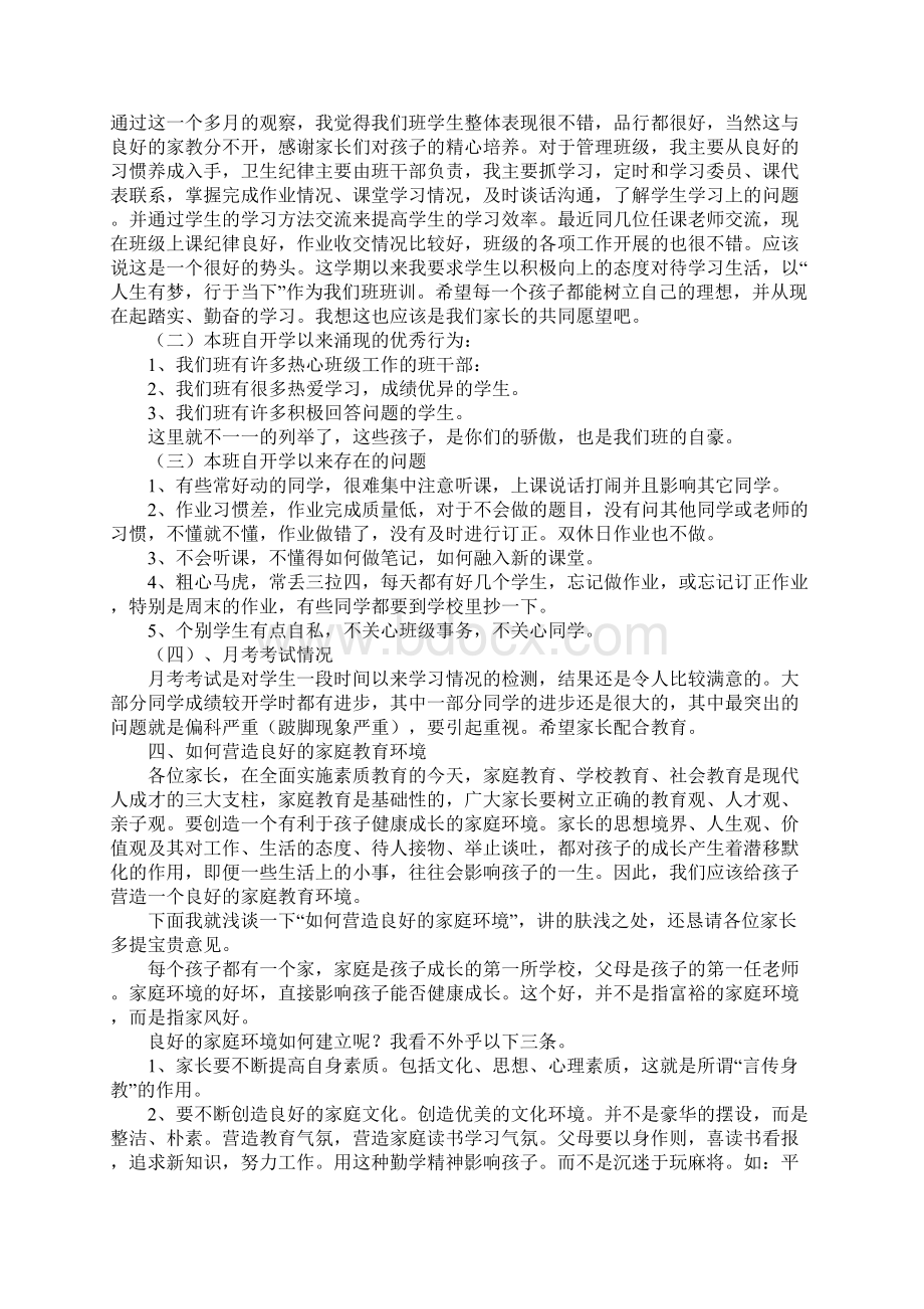 优秀班主任家长会发言稿.docx_第2页