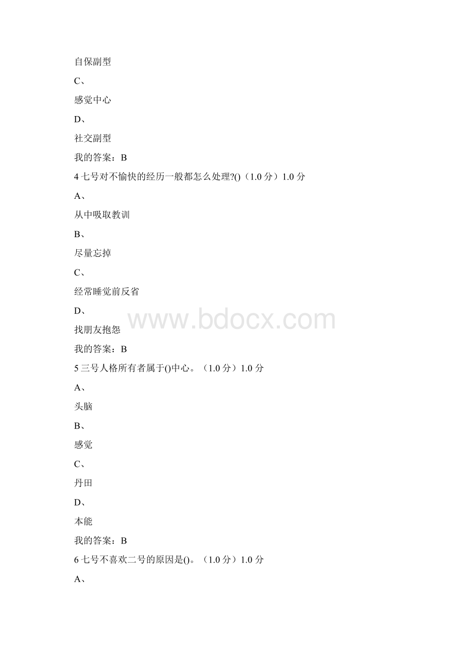 九型人格之职场心理.docx_第2页