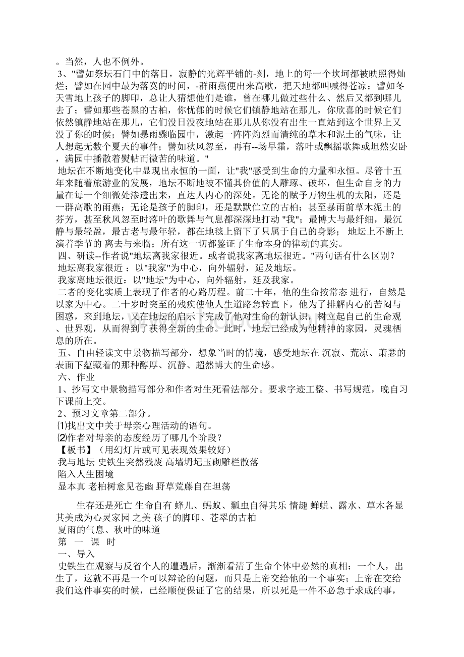 《我与地坛》教学设计2篇.docx_第3页