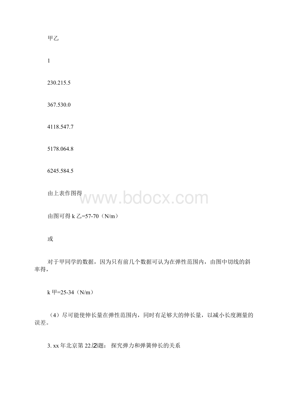 物理实验探究弹力和弹簧伸长的关系复习教案.docx_第3页