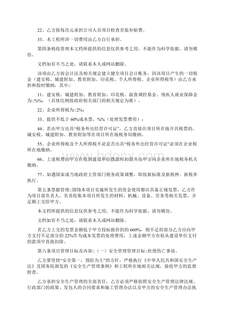 项目内部承包管理协议样本Word格式文档下载.docx_第2页