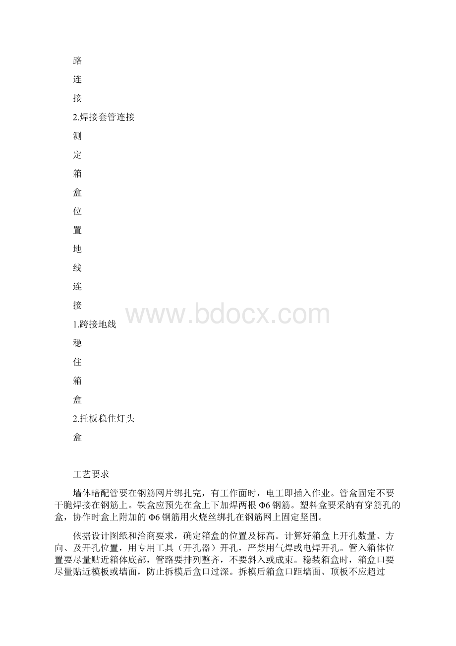 电气照明系统施工工艺.docx_第3页